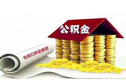 2017年最新住房公积金的缴纳比例是多少