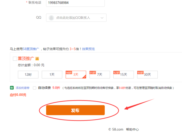 我要怎么才能在58同城发布厂房出租