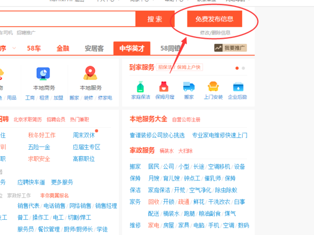 我要怎么才能在58同城发布厂房出租