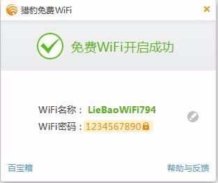 如何在笔记本电脑设置wifi热点及wifi共享