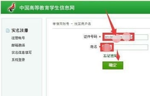 学信网手机号被注册
