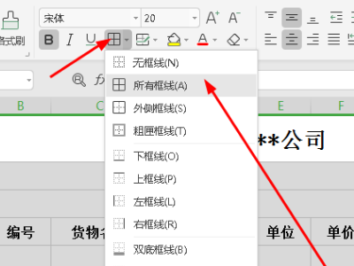 怎么制作办来自公用品出入库的EXCEL表