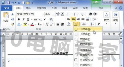 Word2010中的页眉怎样删除和添加横线