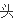 冷少的七日恋人电子书txt全集下载