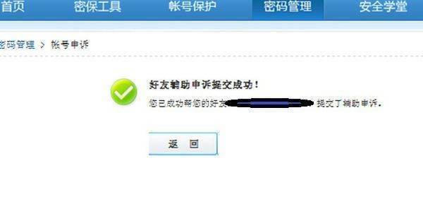 怎么进入qq安全中心帮助好友申诉qq号