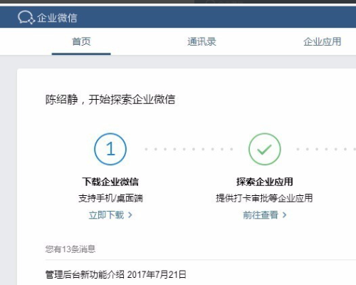 如何建立企业微信群？