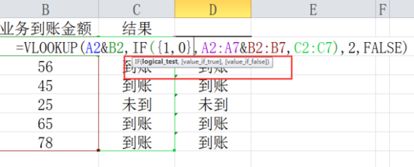 EXCEL中多条件查找并引用