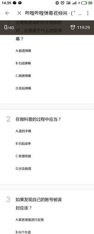 哔哩哔哩的2019会员转正题目答案有会的吗？给我一个