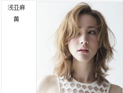 亚麻色种类有哪些?每种颜色的图片各宗附一张