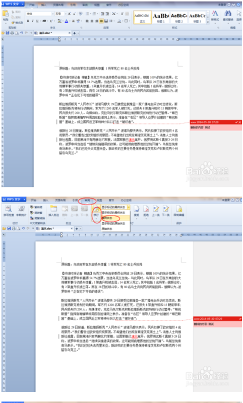 wps怎么取消标记