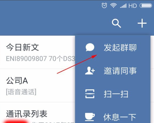 如何建立企业微信群？