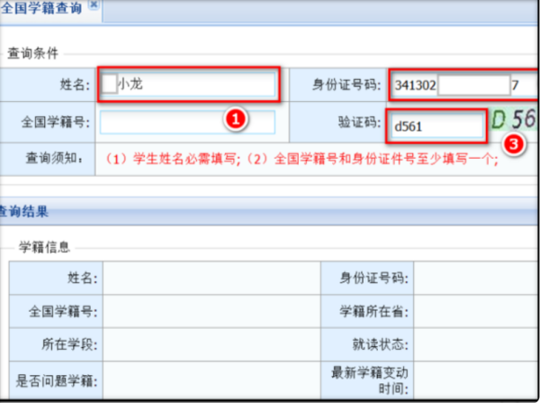 如何从全国中小学学籍系统查询学生学籍信息？名协划次银阶求它批太