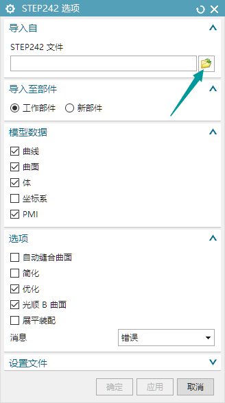ug导入prt.1文件怎么打开