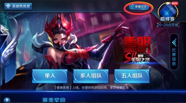 王者荣耀如何把自己的战区改到台湾？