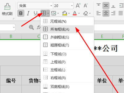 怎么制作办来自公用品出入库的EXCEL表