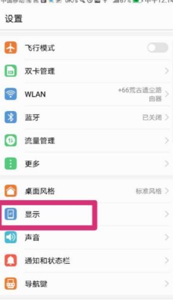华为手机黑屏时间怎么设置