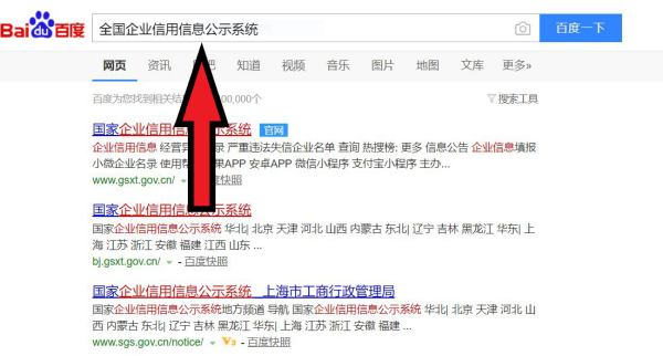 怎么查营业执照真假？