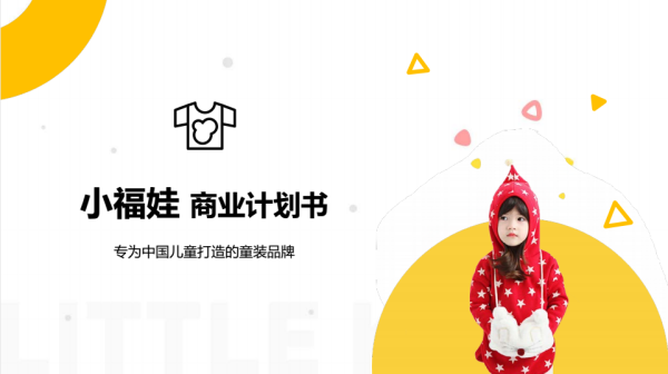 各种商脱湖业计划书范文