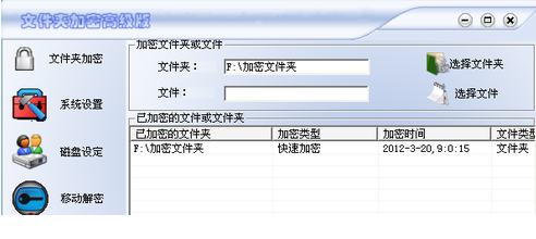 如何对文件夹进行加密？