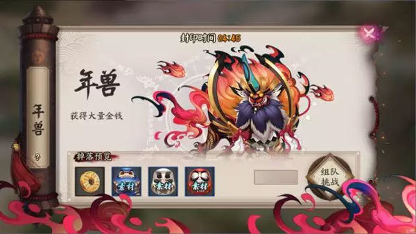 阴阳师年子氧缩推厂兽副本有什么奖励 阴阳师年兽副本奖励一览