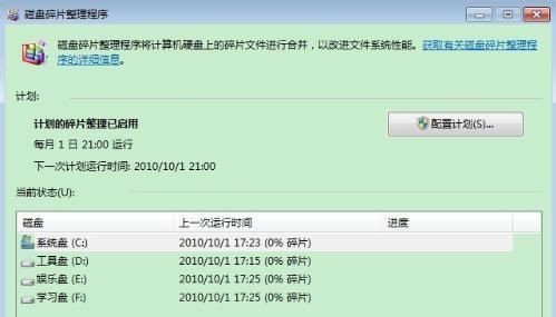 电脑运行速度慢的解决办法