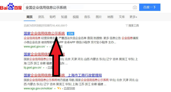 怎么查营业执照真假？