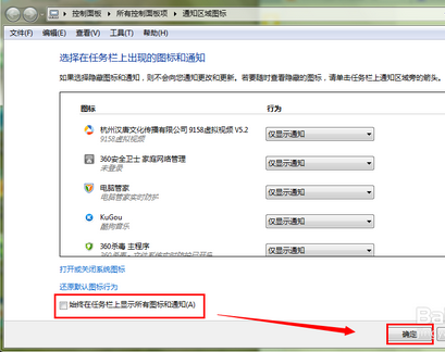 如何隐藏win7任务栏运行中的图标?