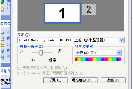 xp系统的亮度怎么调？