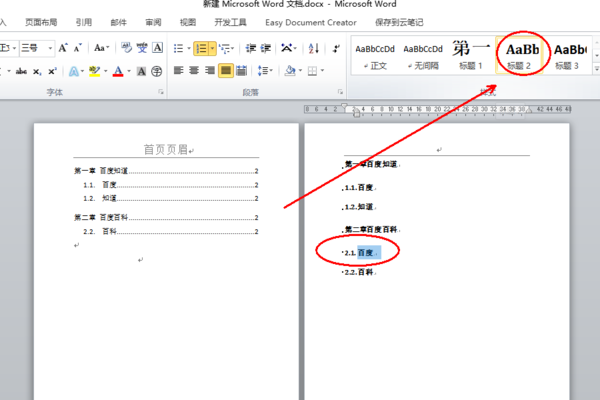 wps的目录生成不全