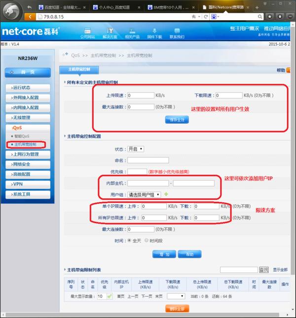路由器怎么限来自制别人网速