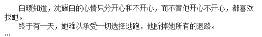 女主叫白暖男主叫来自沈耀白的小说是什么名字