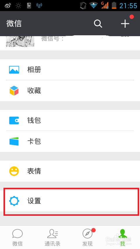 微信聊天背景怎么设置？