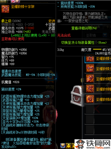 DNF圣耀救赎十字架获取方法是什么