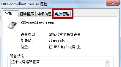 win7在睡眠模式下如何唤醒？