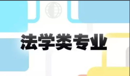 法学专业考研要考哪些科目啊？