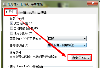 如何隐藏win7任务栏运行中的图标?