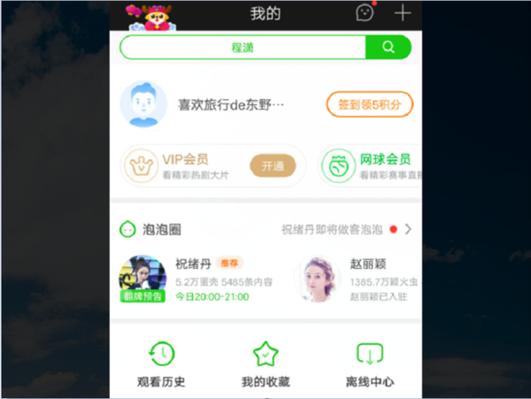 手机爱奇艺二维码在哪里找到
