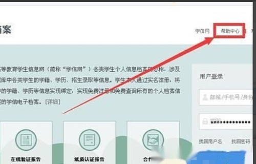 学信网手机号被注册