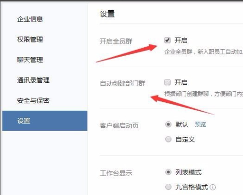 如何建立企业微信群？