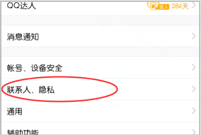 手机QQ聊天,对方显示iPhone在线是什么意思？
