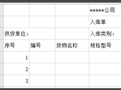 怎么制作办来自公用品出入库的EXCEL表