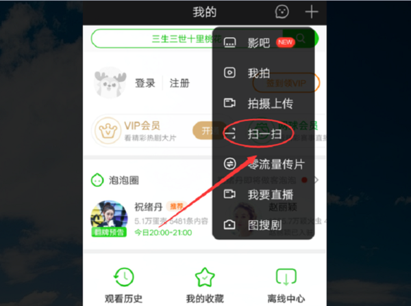 手机爱奇艺二维码在哪里找到