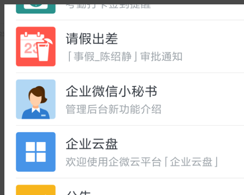 如何建立企业微信群？