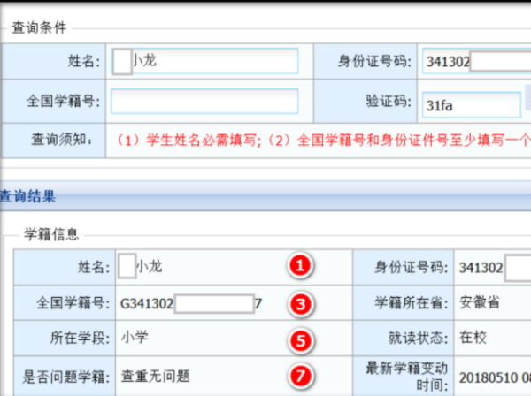 如何从全国中小学学籍系统查询学生学籍信息？名协划次银阶求它批太