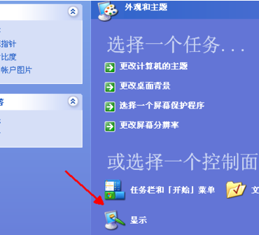 xp系统的亮度怎么调？