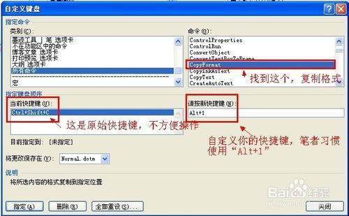 WPS中如何修改格式刷快捷键？如果不能修改，如何使用更快捷？
