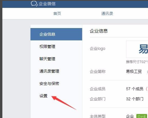 如何建立企业微信群？