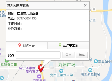 济宁市车管所电待单向事液讲植波别告采话是多少？