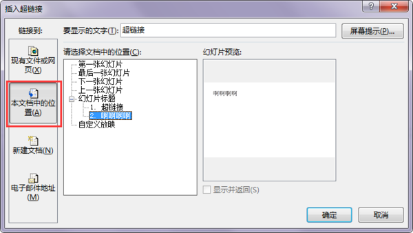 如何将EXCEL表的表格链接到powerpoint来自里面