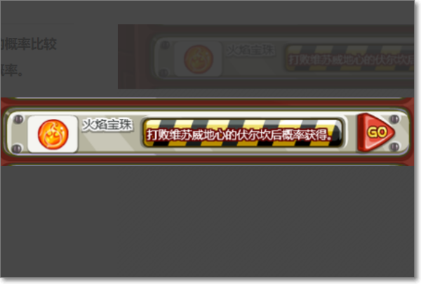洛克王国火焰宝珠怎么快速得